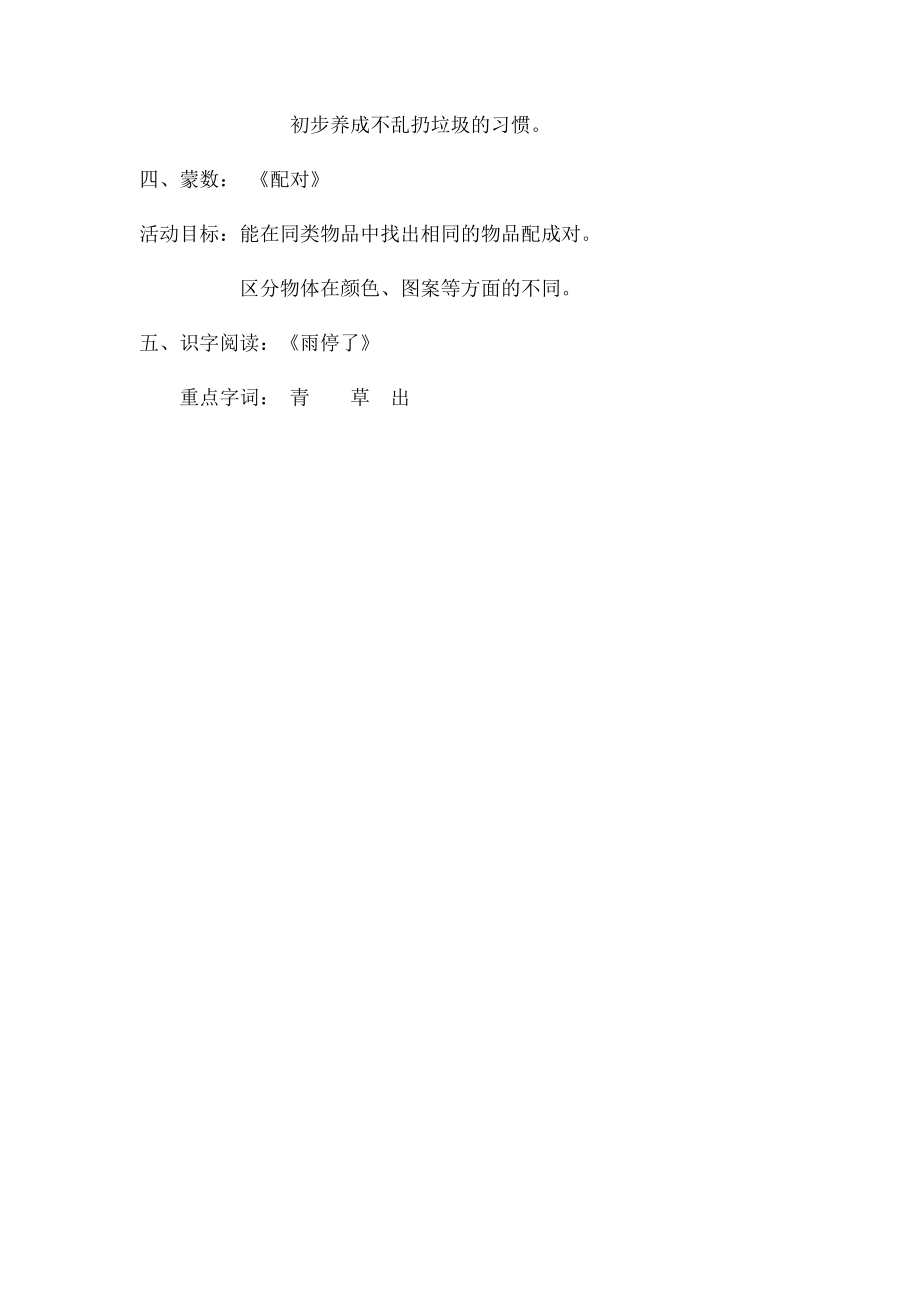 故事《叶子宝宝的新衣裳》.docx_第3页