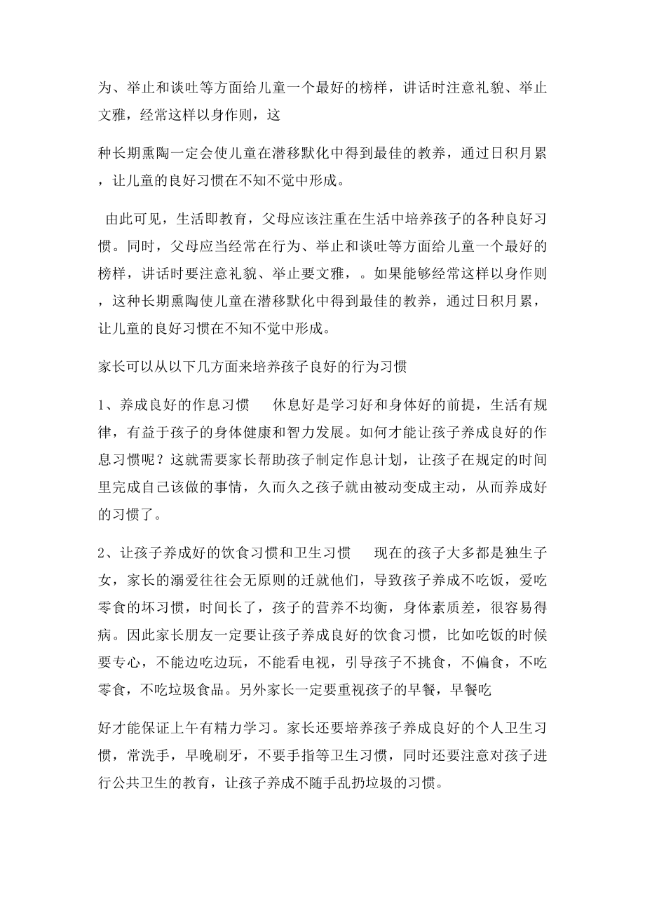 家长如何培养孩子良好的行为习惯.docx_第2页