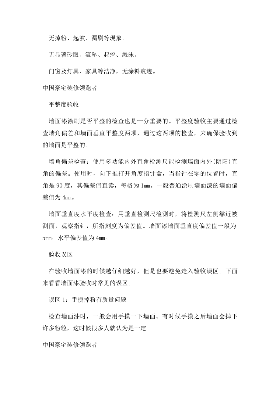 家装油漆做好后怎么验收 油漆验收注意事项.docx_第2页