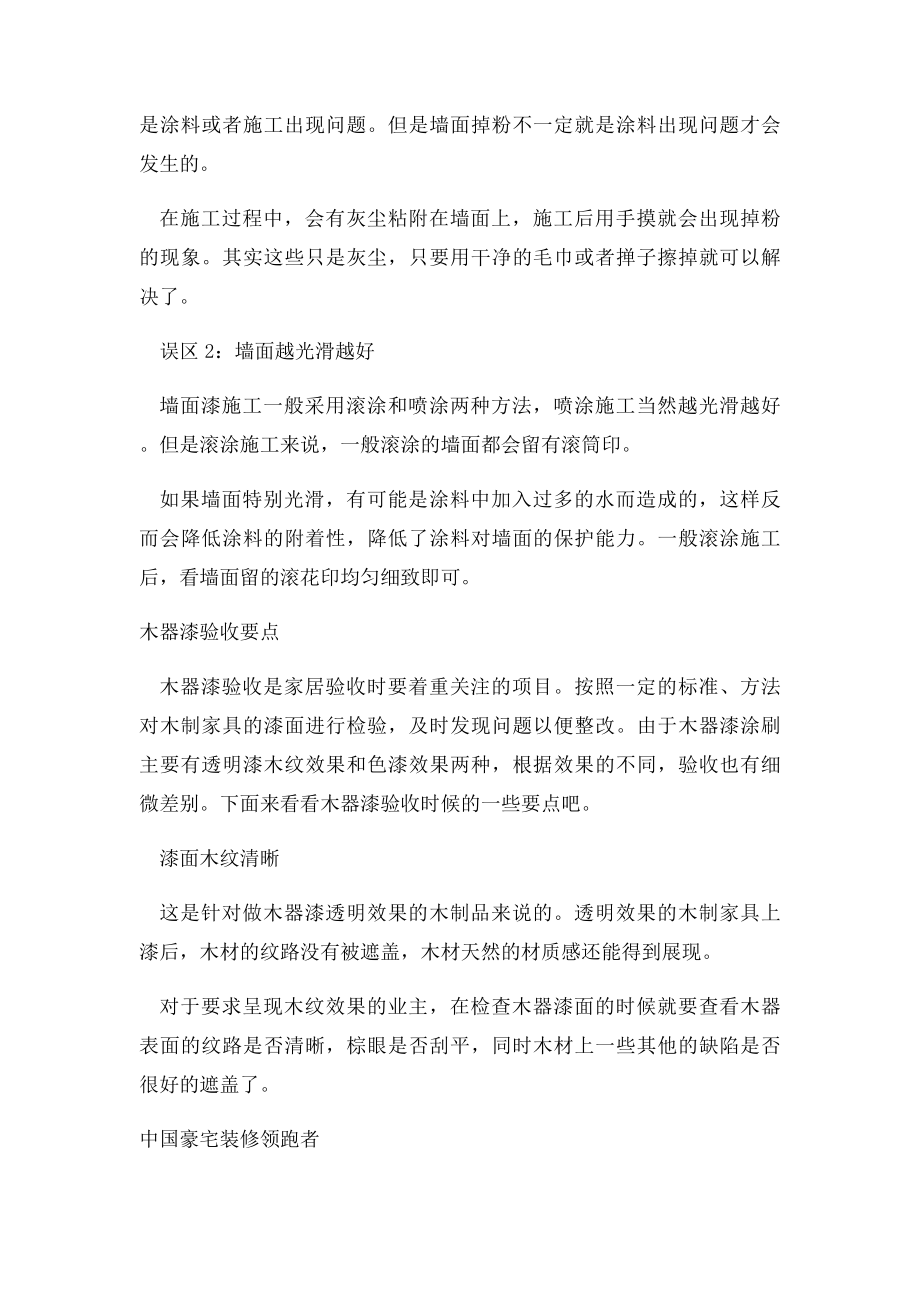 家装油漆做好后怎么验收 油漆验收注意事项.docx_第3页