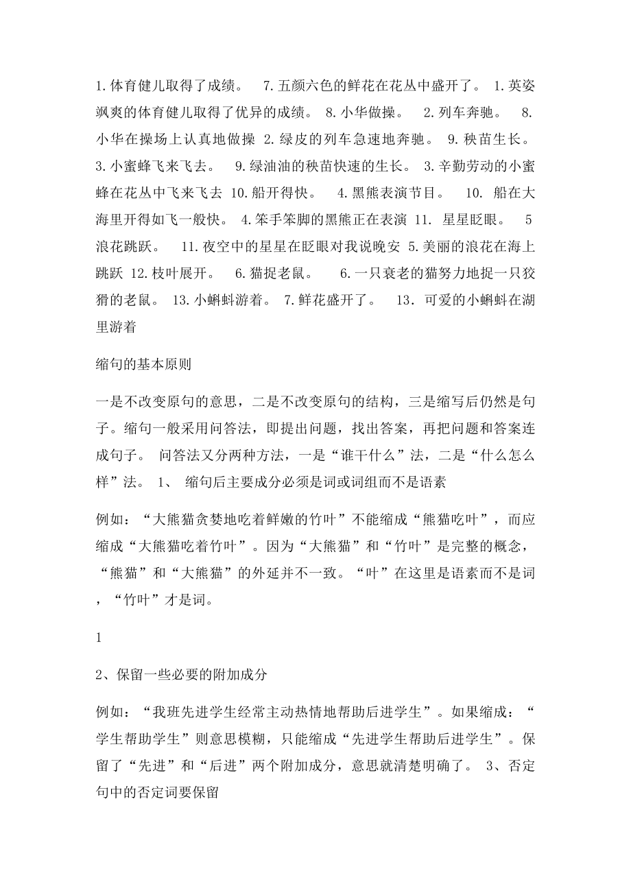 小升初扩句与缩句详细讲解及练习.docx_第2页