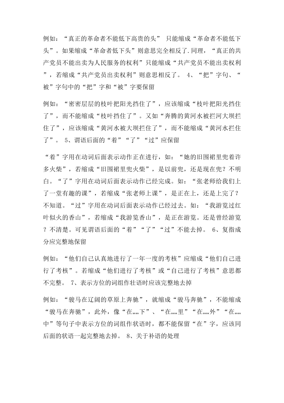 小升初扩句与缩句详细讲解及练习.docx_第3页