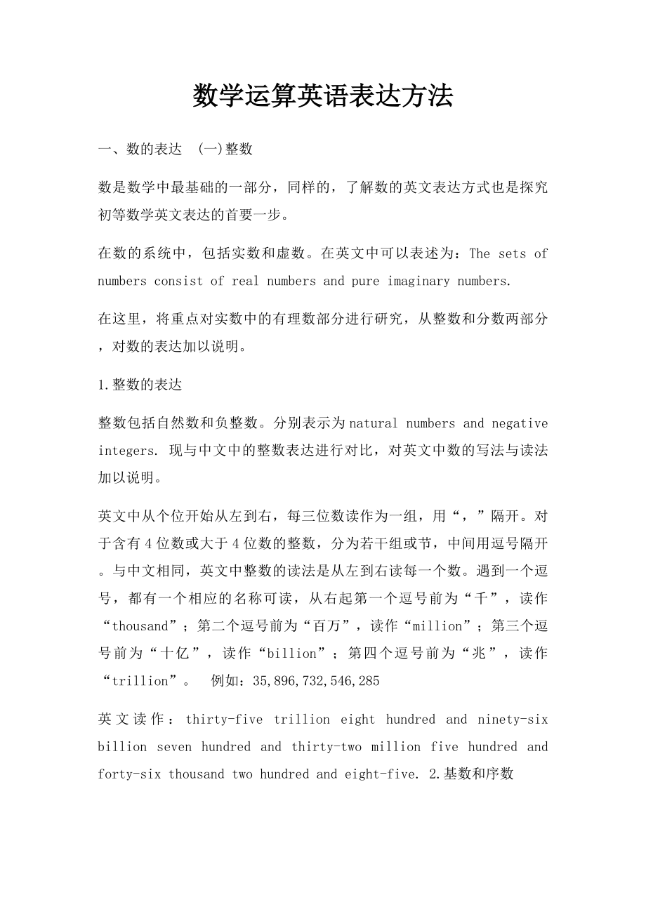 数学运算英语表达方法.docx_第1页