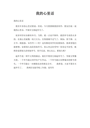 我的心里话(4).docx