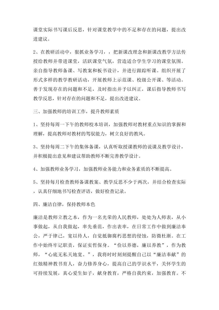 教师个人述职述廉报告.docx_第2页