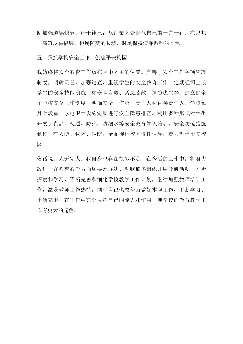 教师个人述职述廉报告.docx_第3页