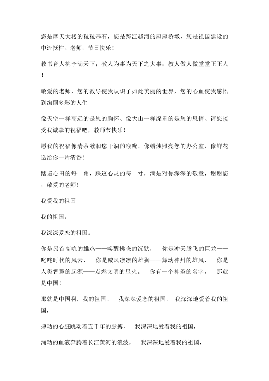 感恩老师诗歌朗诵稿do.docx_第2页