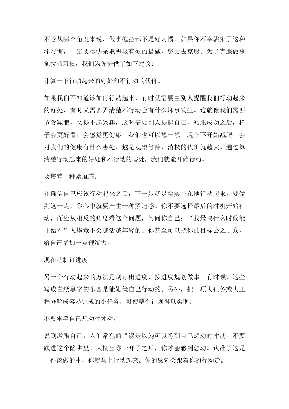 改掉做事拖拉的坏毛病.docx_第3页