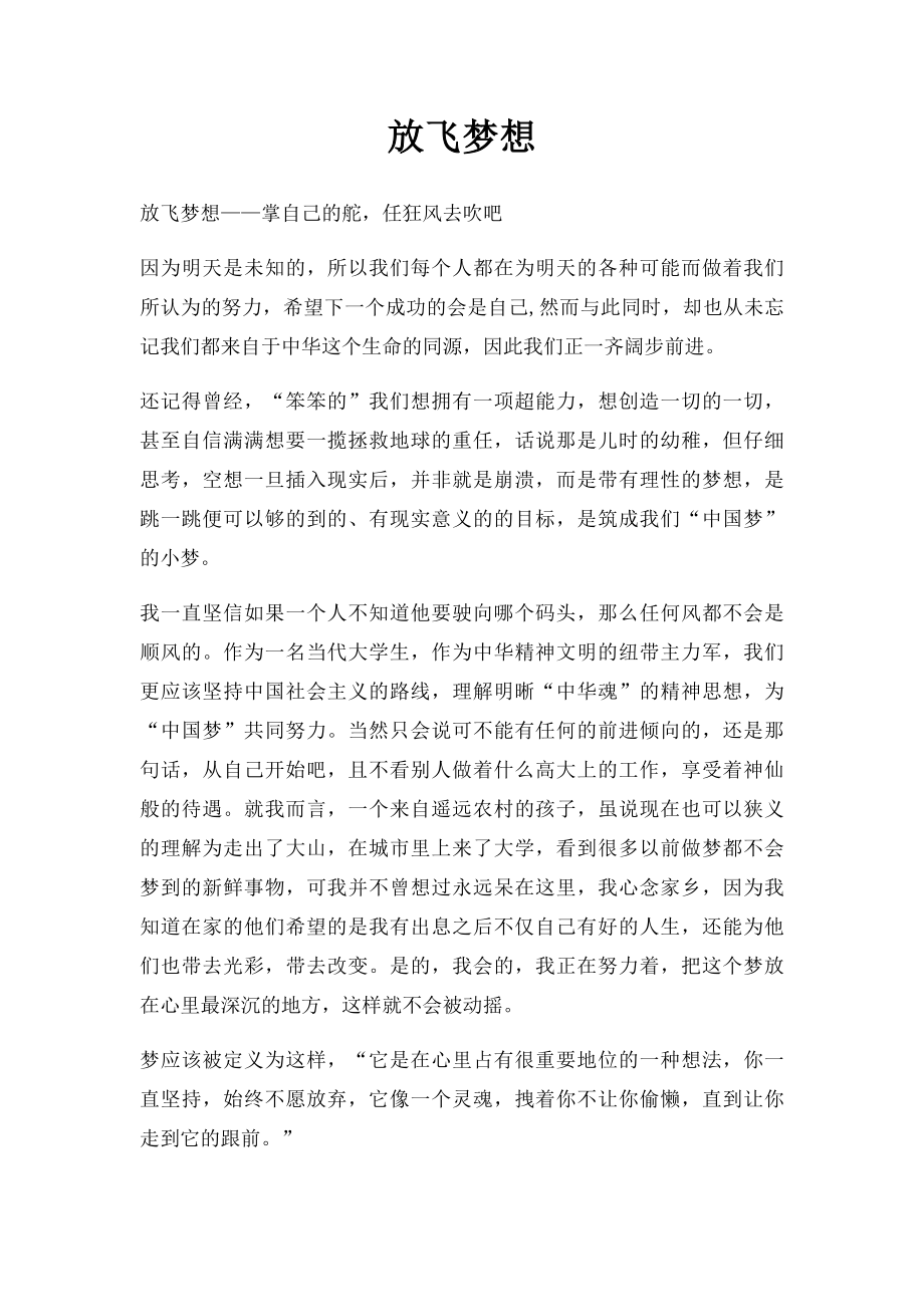 放飞梦想(8).docx_第1页