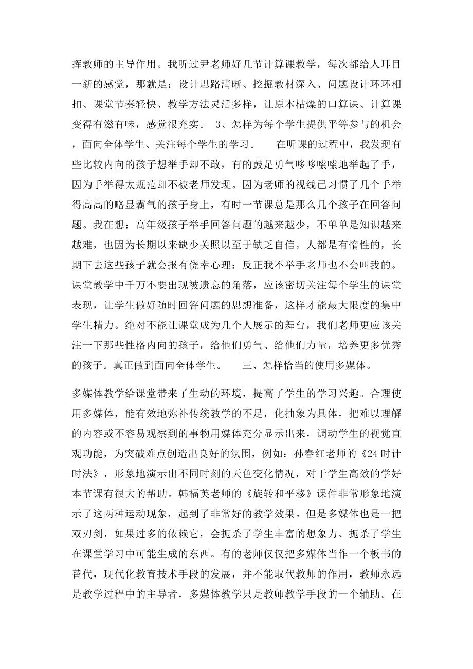 数学公开课评课.docx_第3页