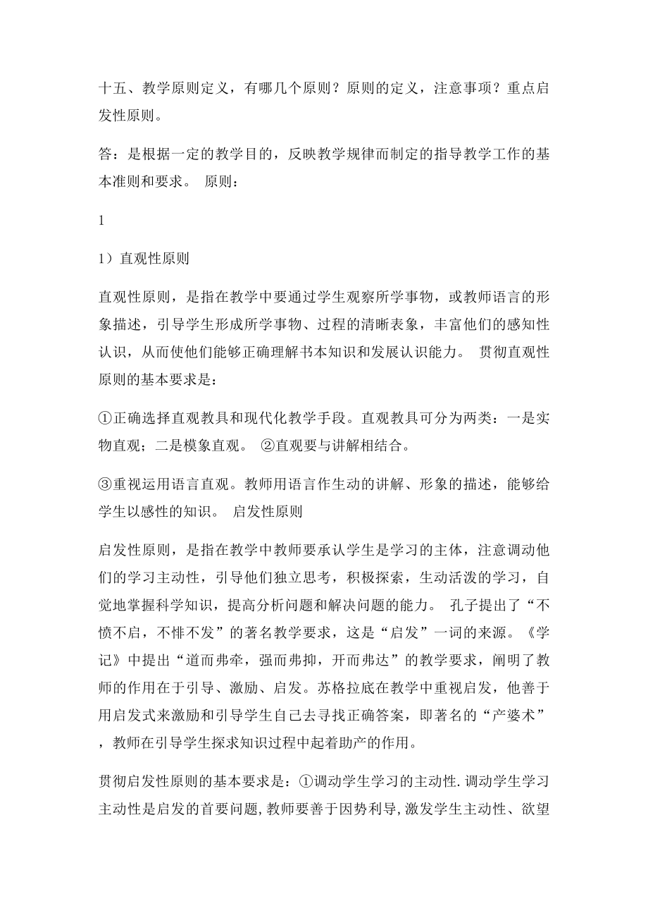 小学教师资格证《教学知识与能力》简答题集锦考试冲刺.docx_第3页