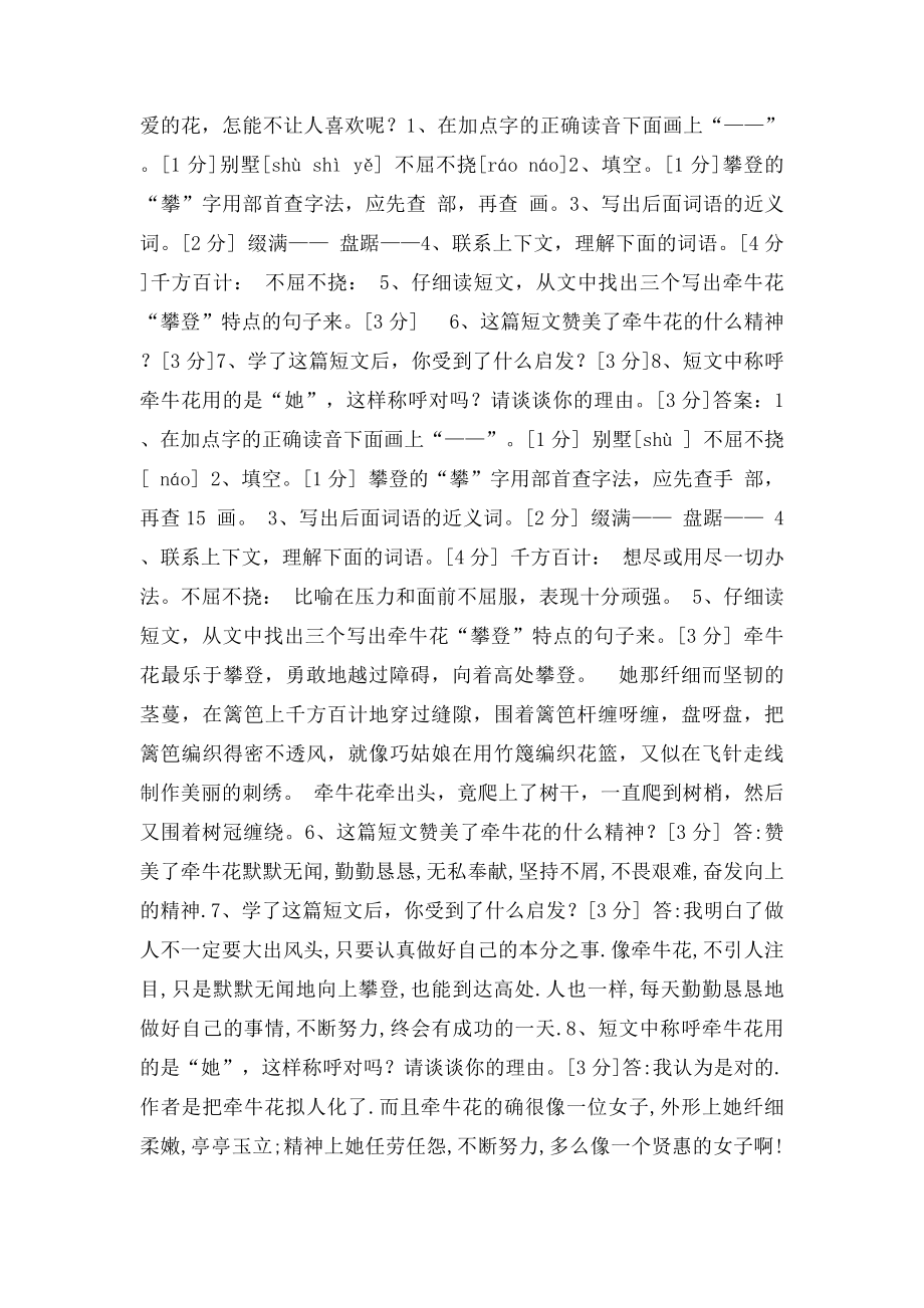 我爱牵牛花阅读答案去年.docx_第2页