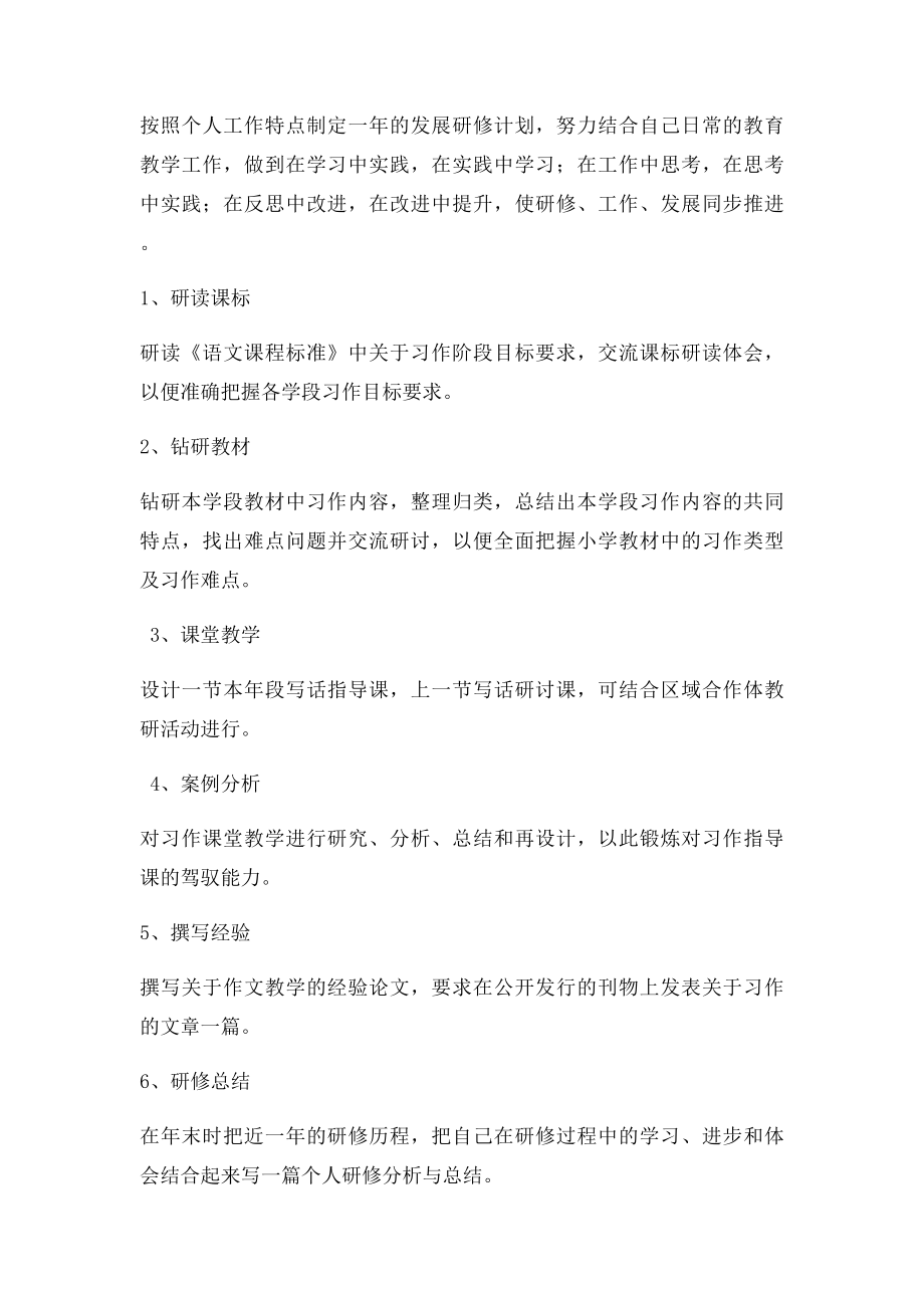 小学语文教师个人培训计划张莉小.docx_第2页