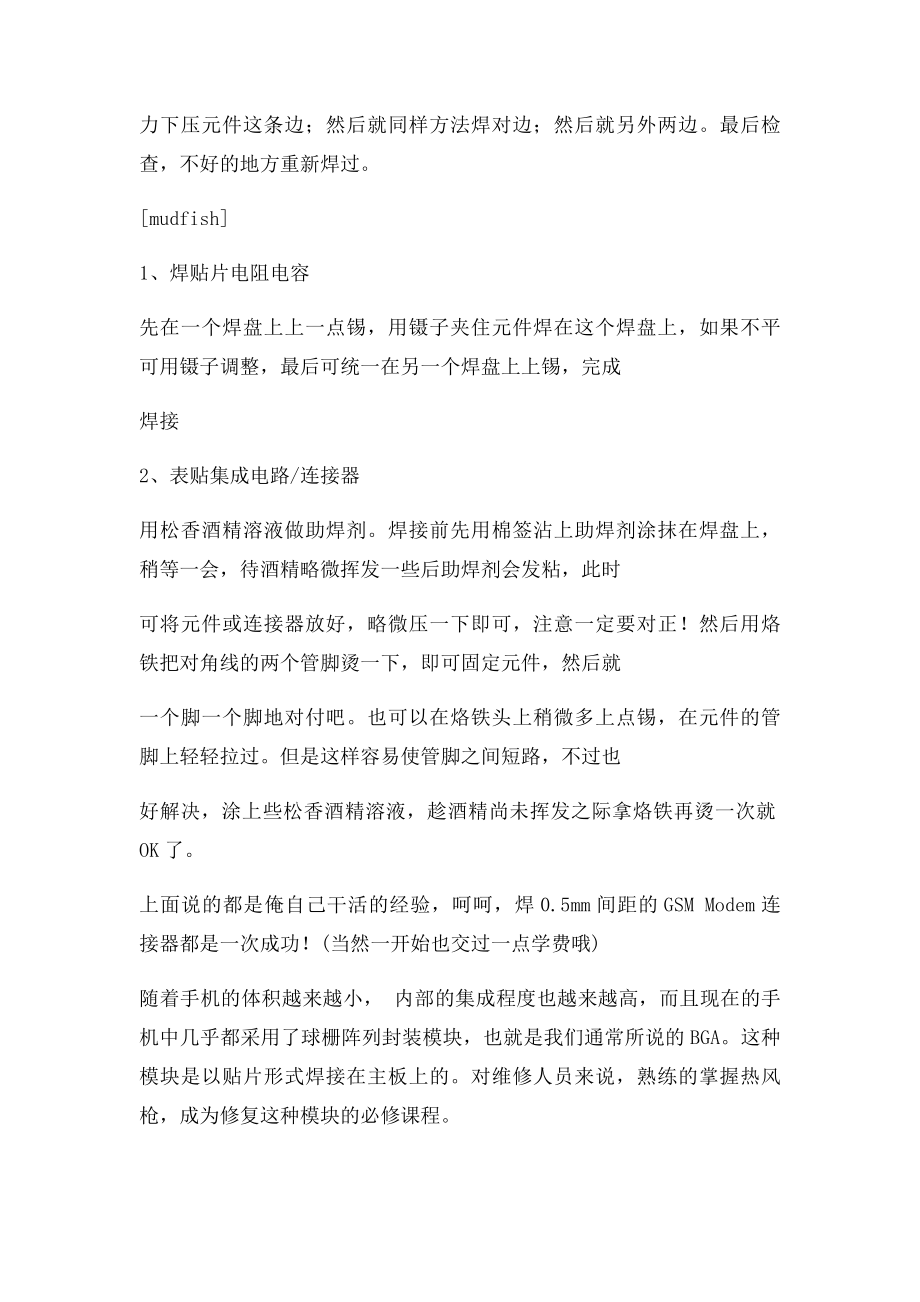 手工焊接贴片元件的方法.docx_第2页