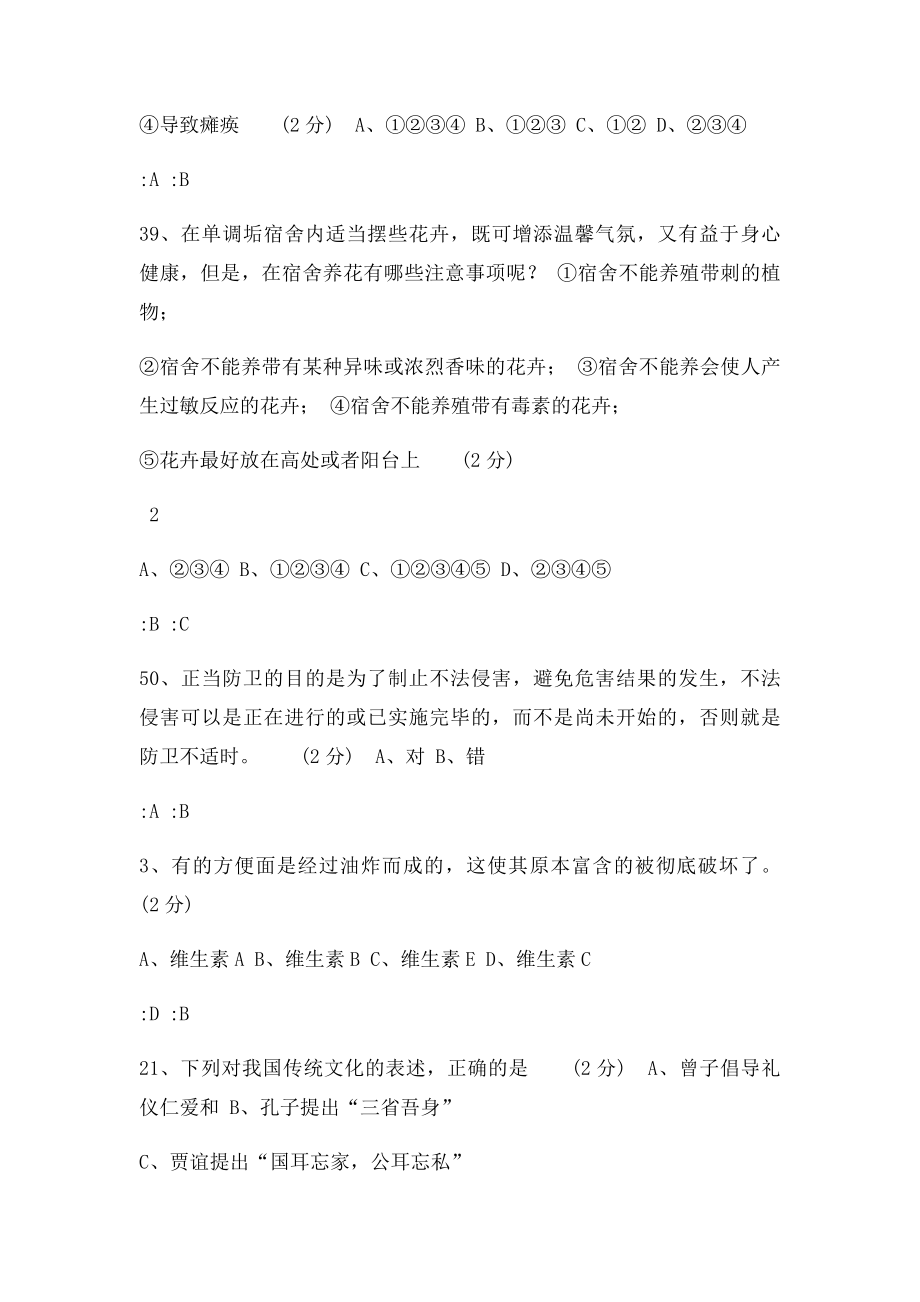 安全考试错题集.docx_第3页