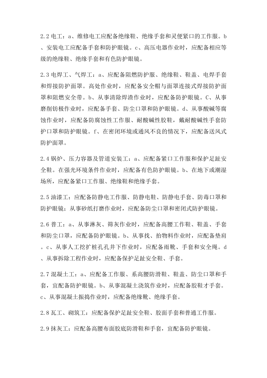 安全生产资金保障和劳保用品的配备使用及管理制度.docx_第2页