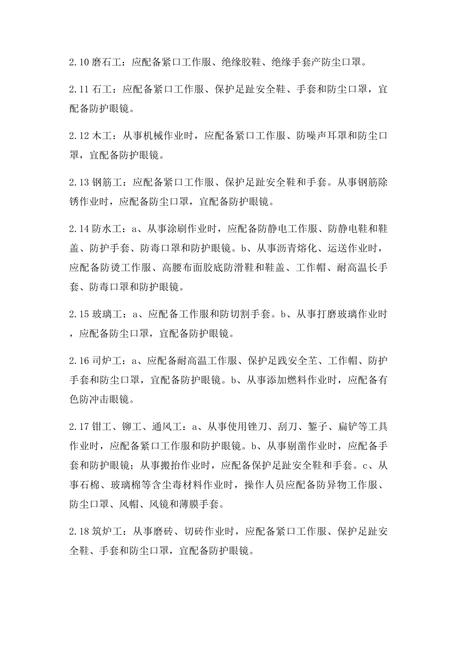 安全生产资金保障和劳保用品的配备使用及管理制度.docx_第3页