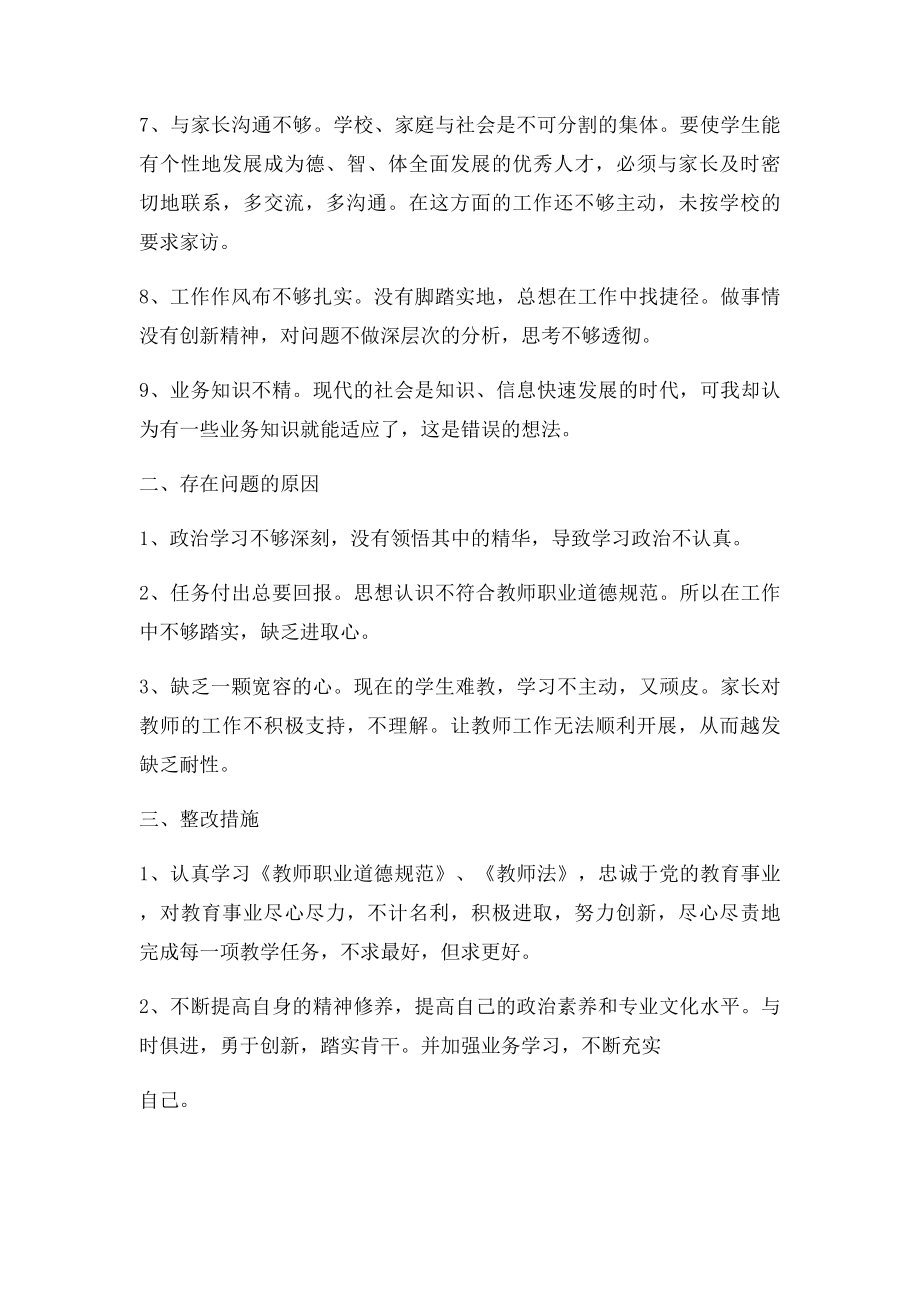 教师个人自查自纠报告(2).docx_第2页