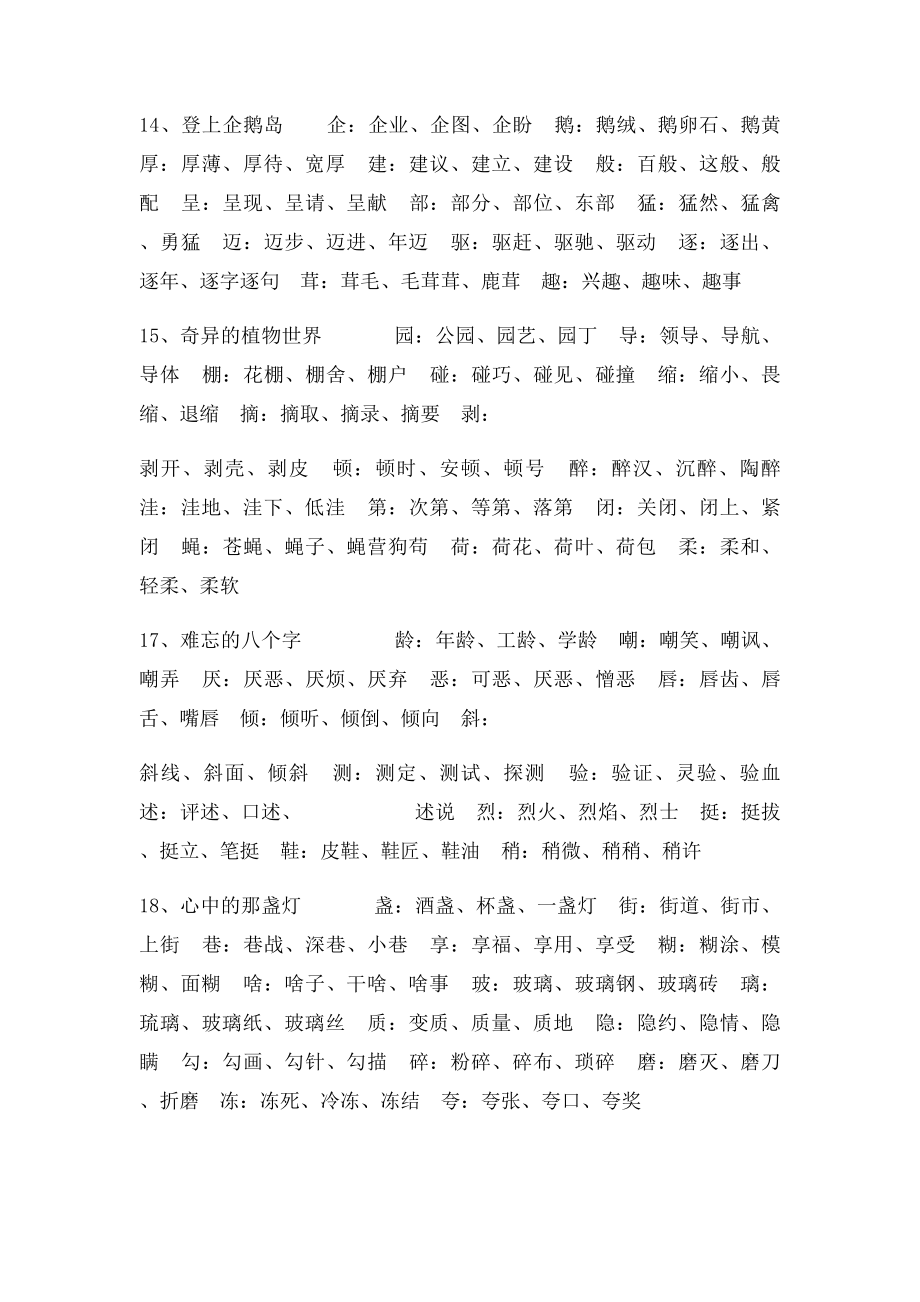 小学语文S三年级下册生字词语表.docx_第3页