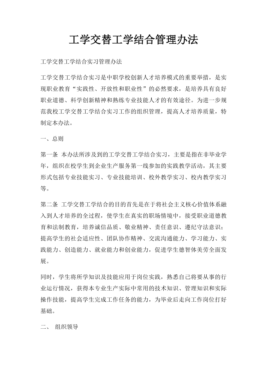 工学交替工学结合管理办法.docx_第1页