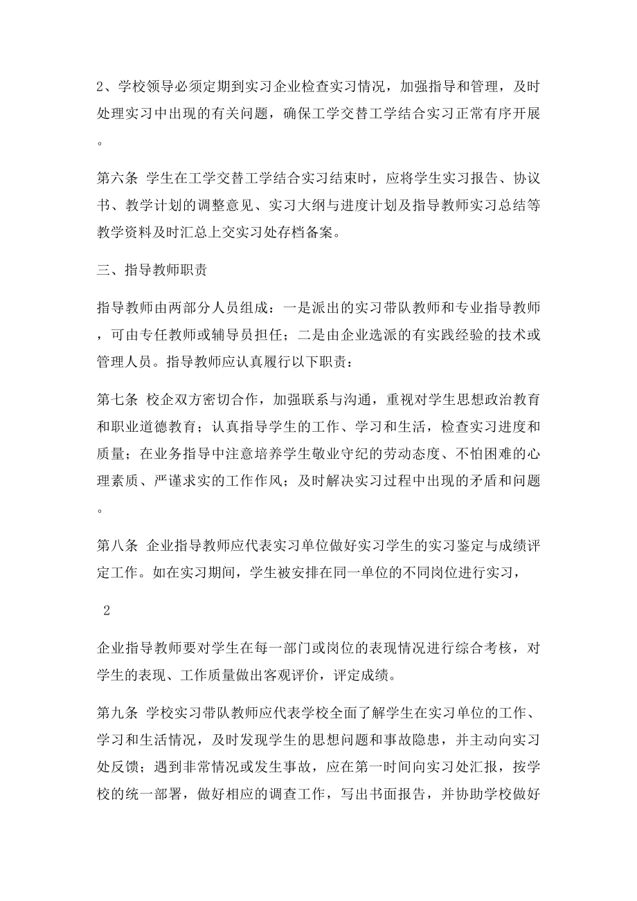 工学交替工学结合管理办法.docx_第3页