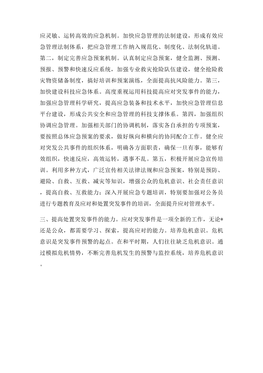 应急管理培训心得体会(1).docx_第2页