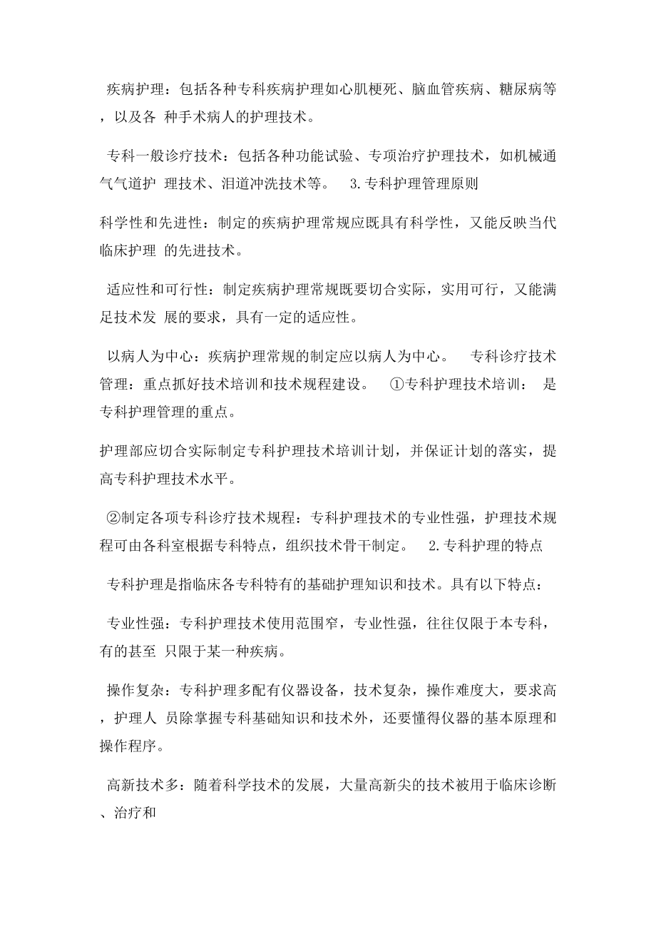 护理质量控制有哪些内容.docx_第2页