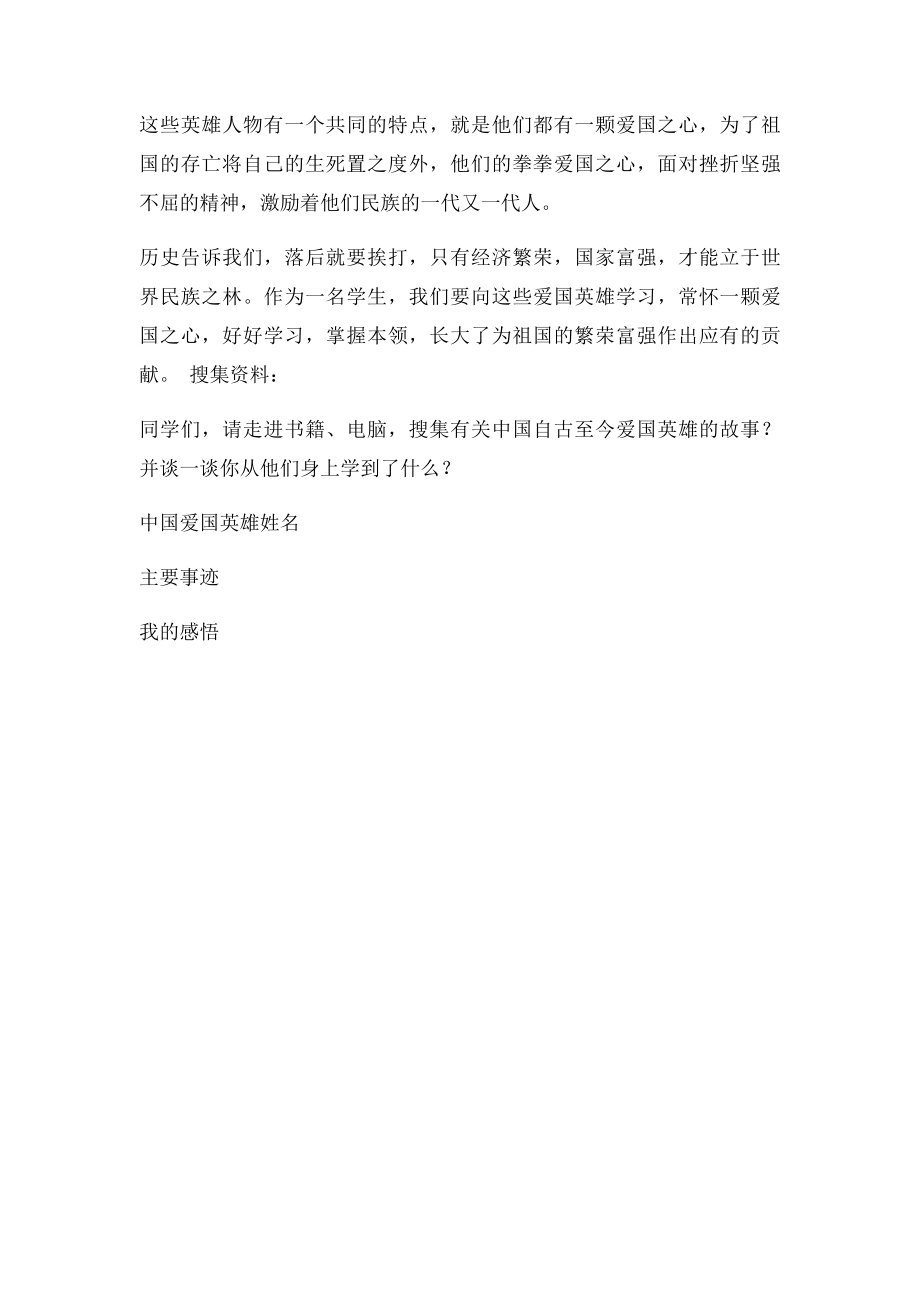 新胜小学社会主义核心价值观校本教材爱国篇.docx_第3页