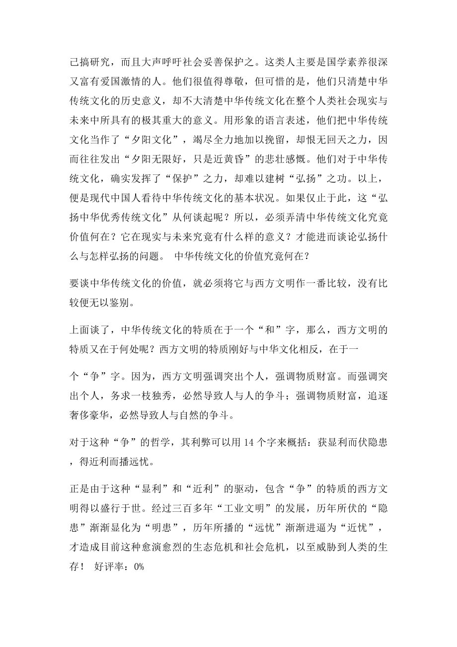 对于中华传统文化的认识.docx_第2页