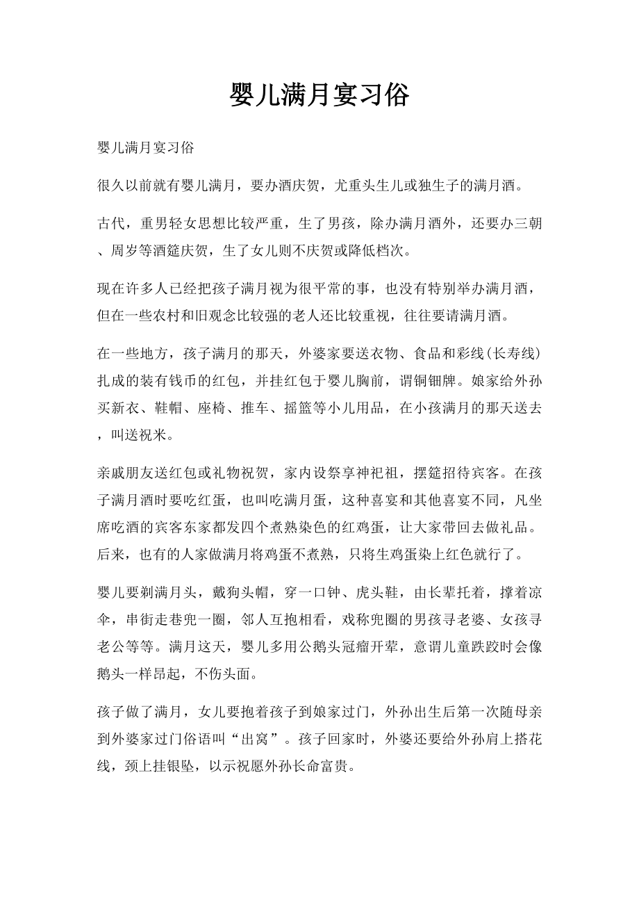 婴儿满月宴习俗.docx_第1页