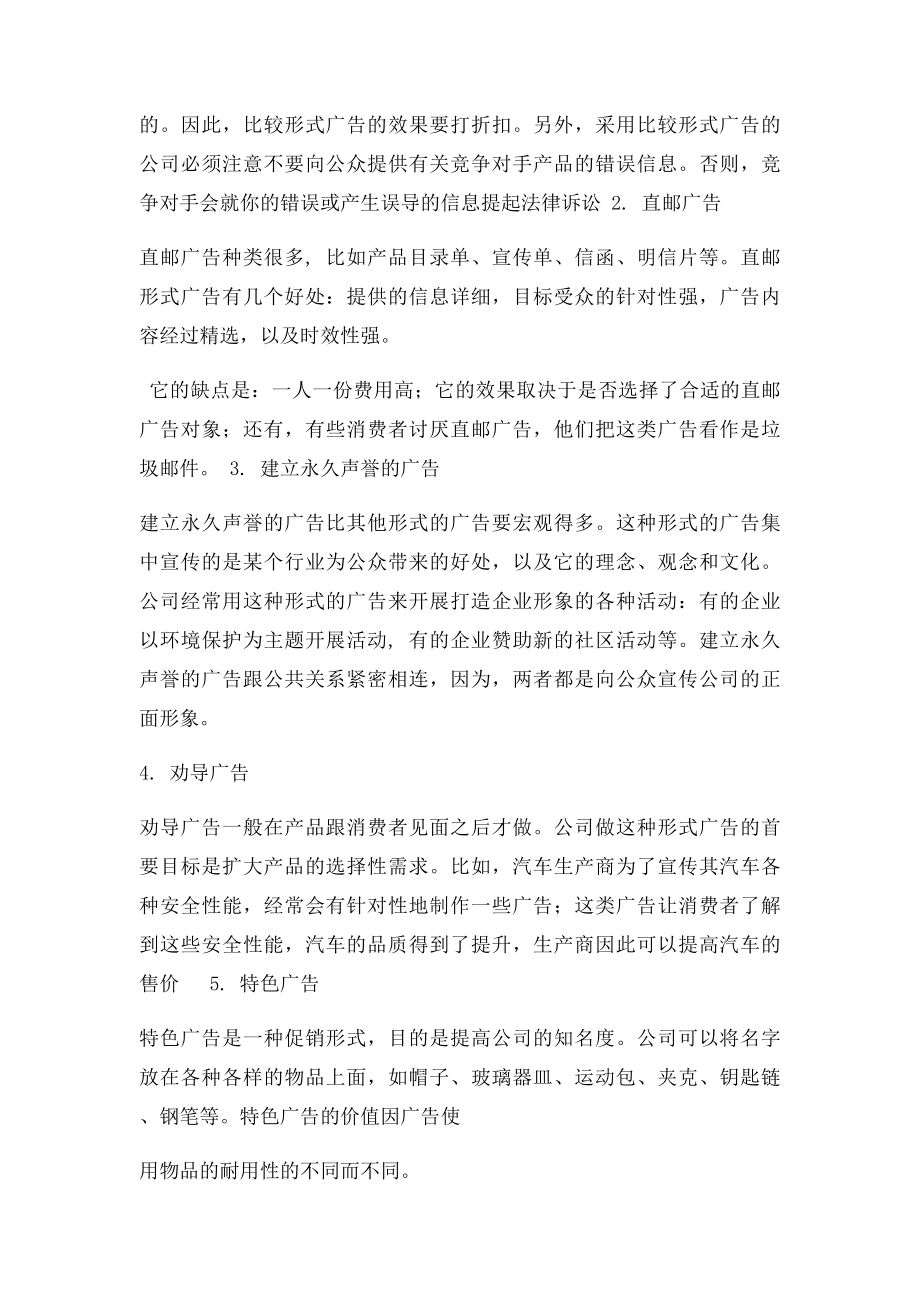 市场营销与广告之间的关系.docx_第2页