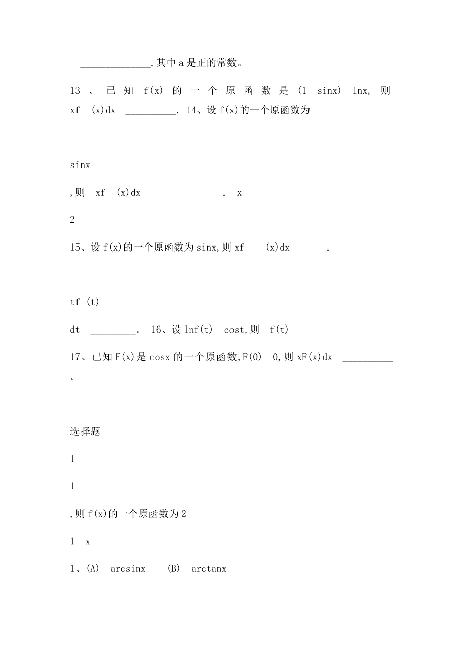 微积分试.docx_第3页