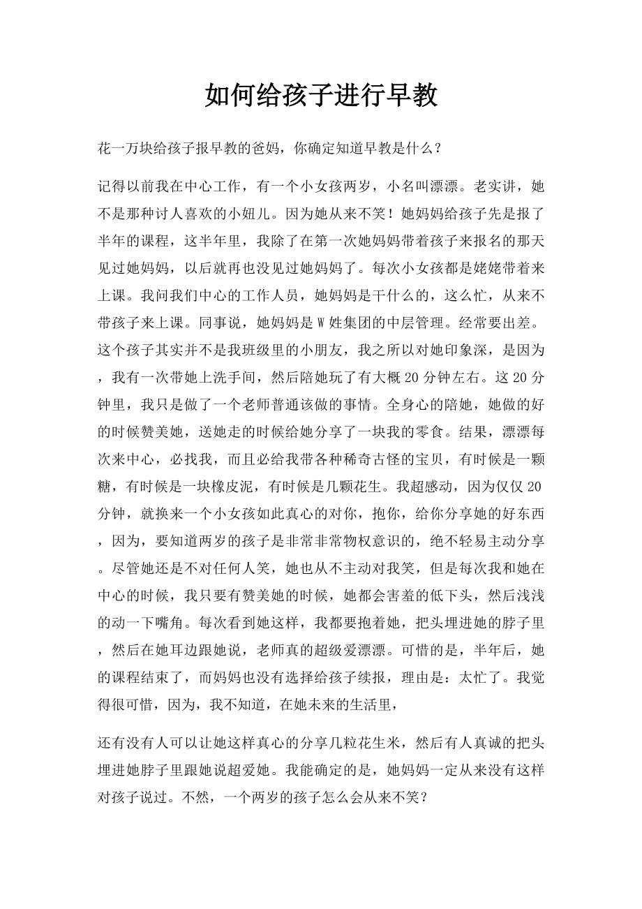 如何给孩子进行早教.docx_第1页