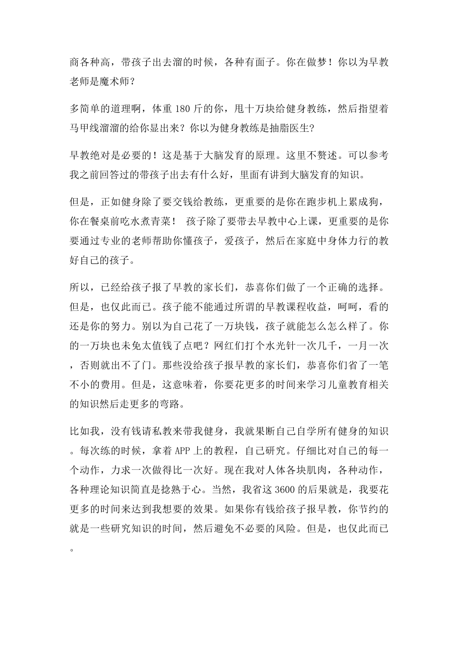 如何给孩子进行早教.docx_第3页