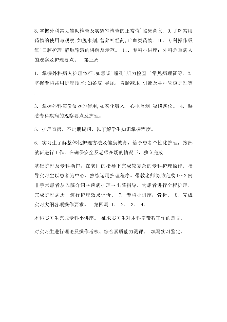 护理实习生带教计划.docx_第2页