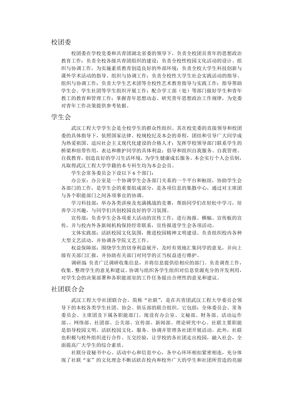 新生指导(武汉工程大学专用).doc_第1页