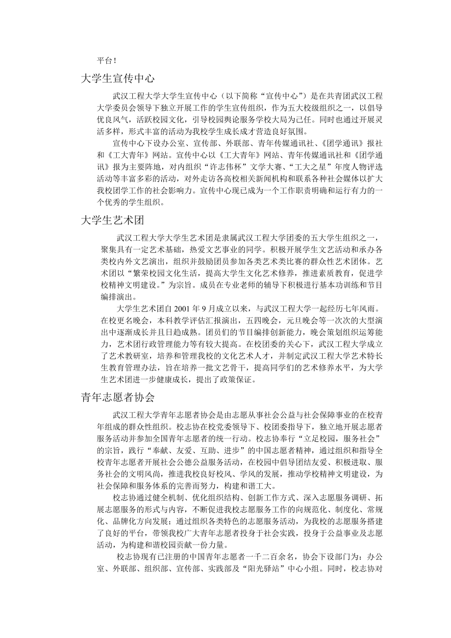 新生指导(武汉工程大学专用).doc_第2页