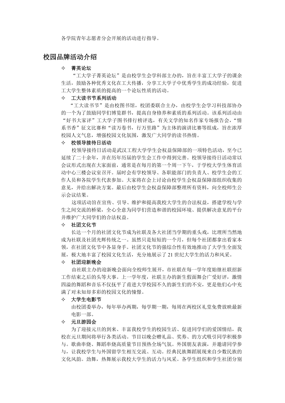 新生指导(武汉工程大学专用).doc_第3页