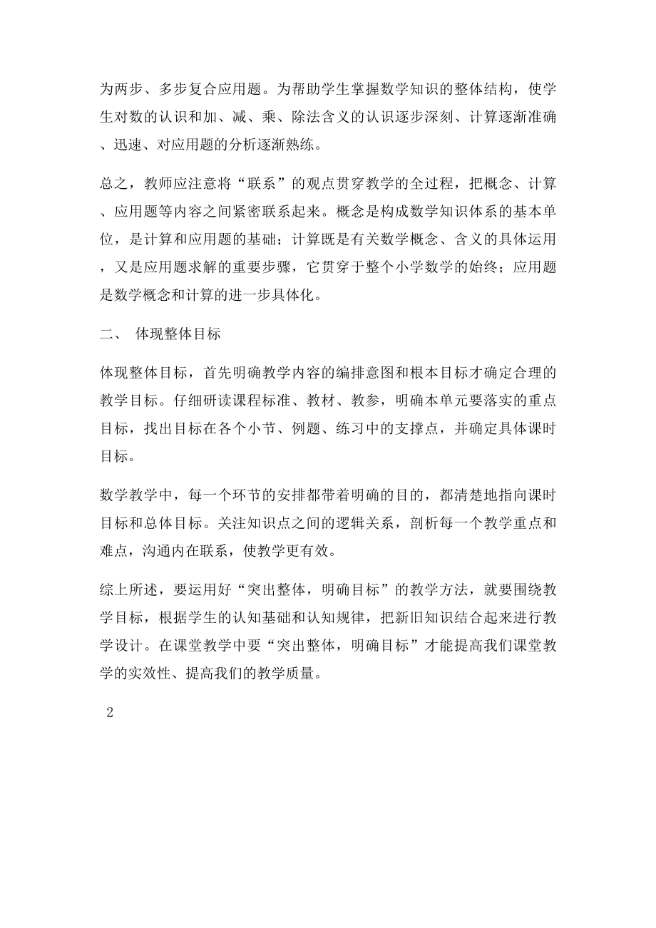 数与代数的学习总结.docx_第2页