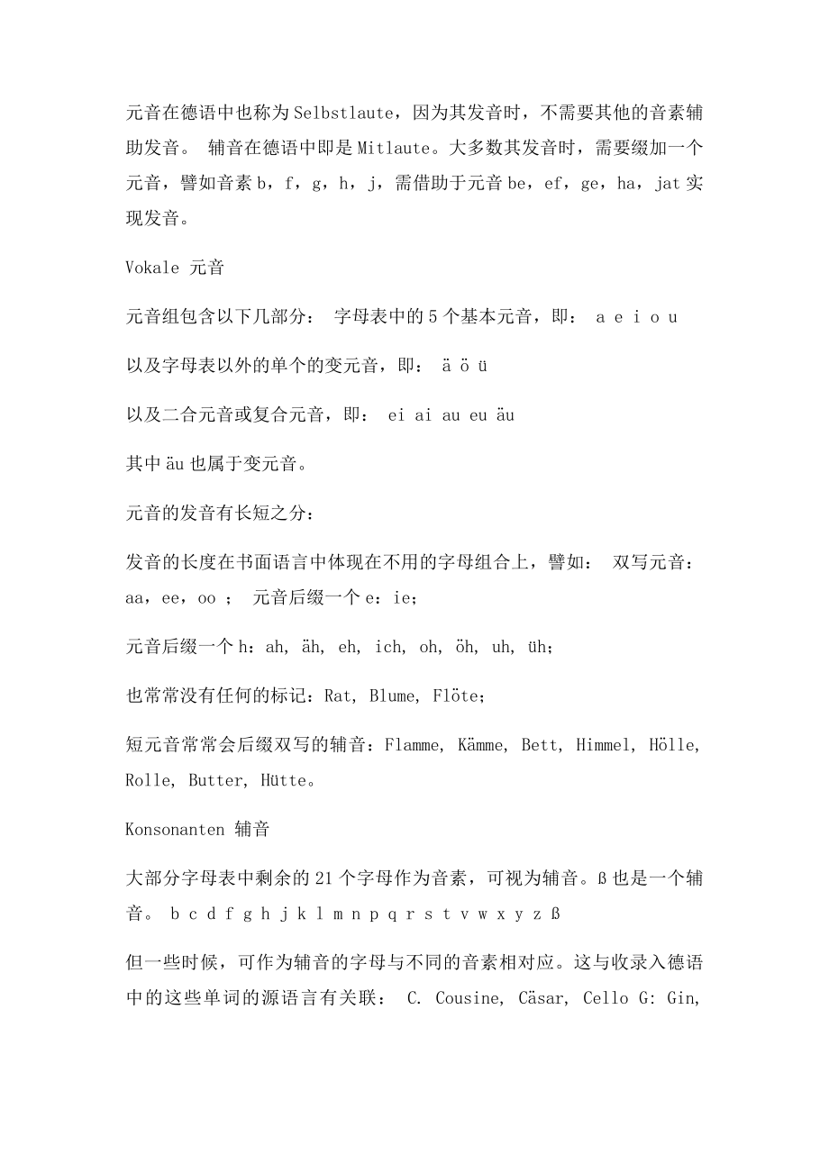 德语入门.docx_第2页