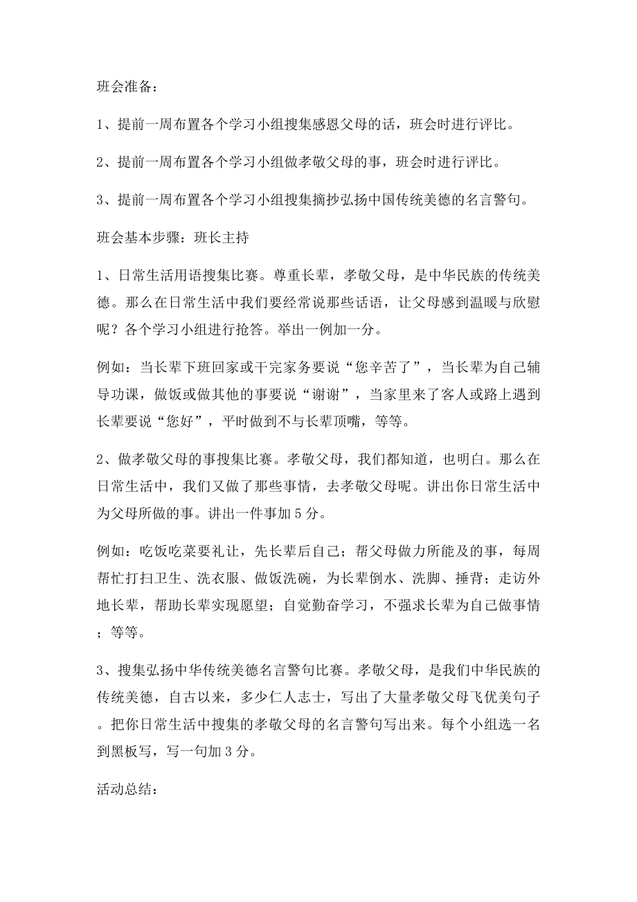 孝敬父母感恩教育主题班会活动方案.docx_第2页