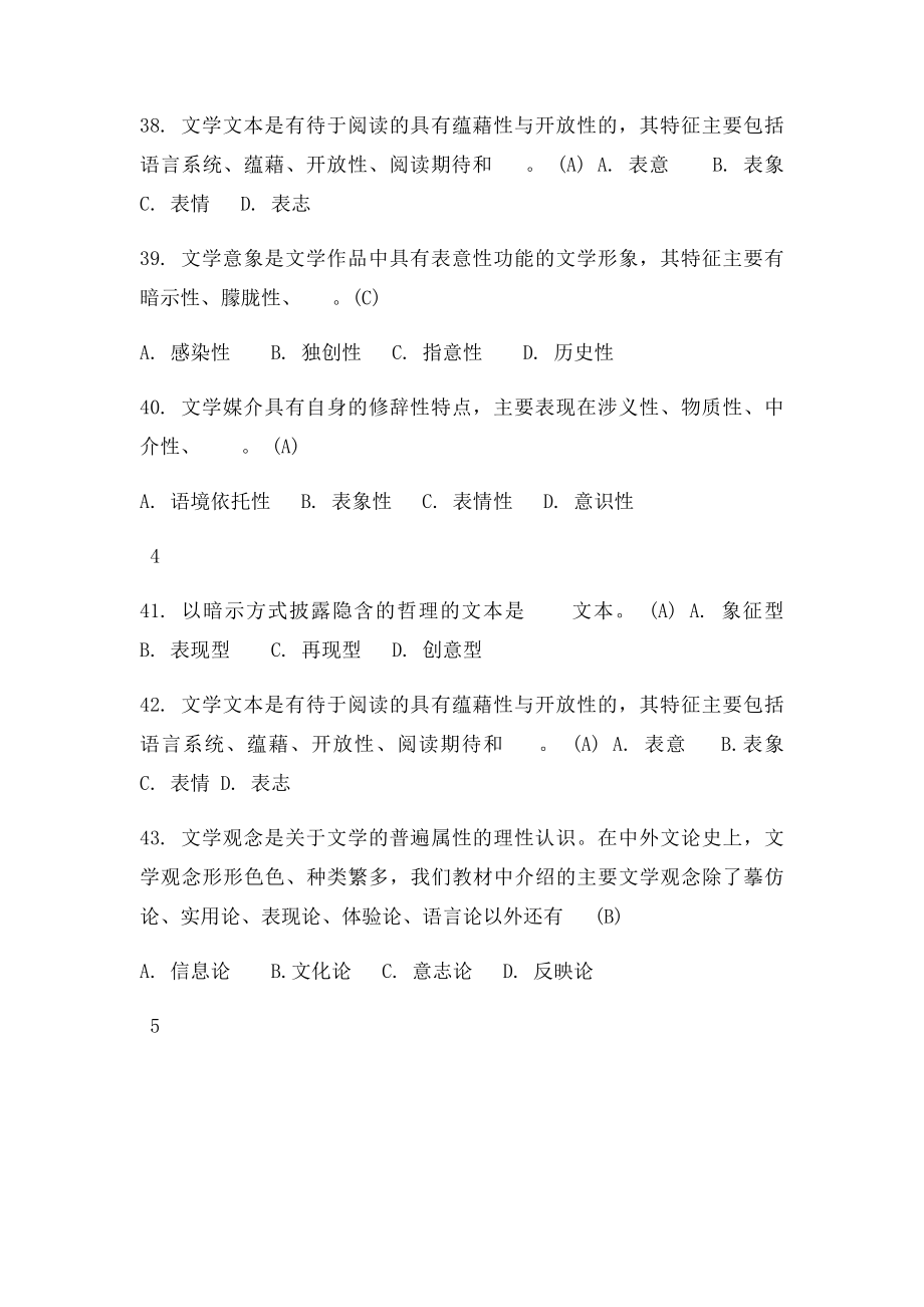 文学概论单项选择题.docx_第3页