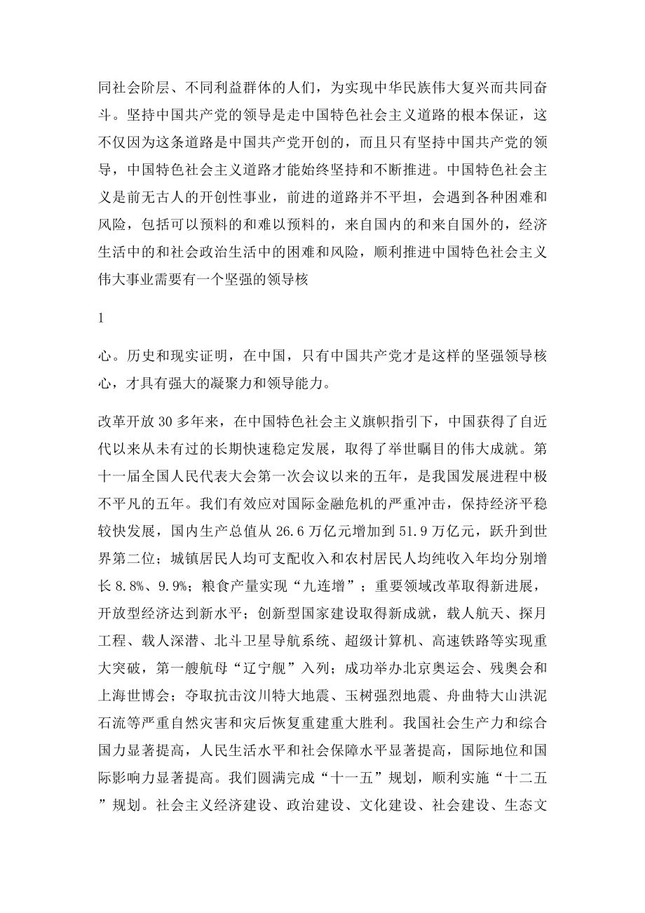 学习中国特色社会主义理论与实践心得体会.docx_第2页