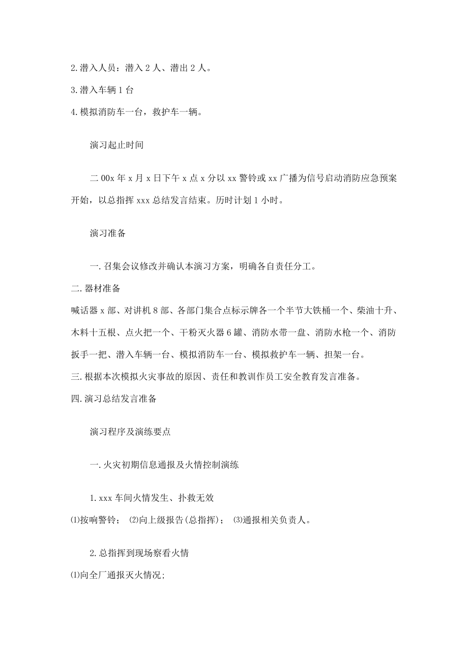 企业消防演习方案.doc_第3页