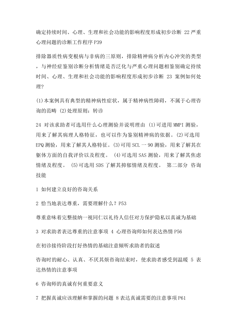 心理咨询师三级考试资料.docx_第3页