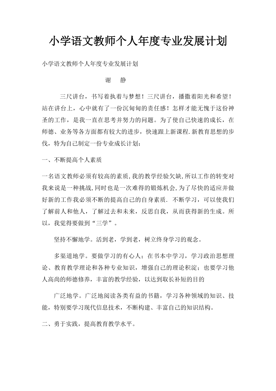 小学语文教师个人年度专业发展计划.docx_第1页