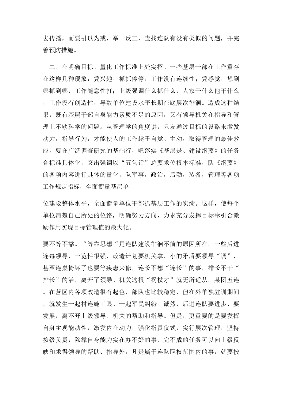 如何当好指导员.docx_第2页