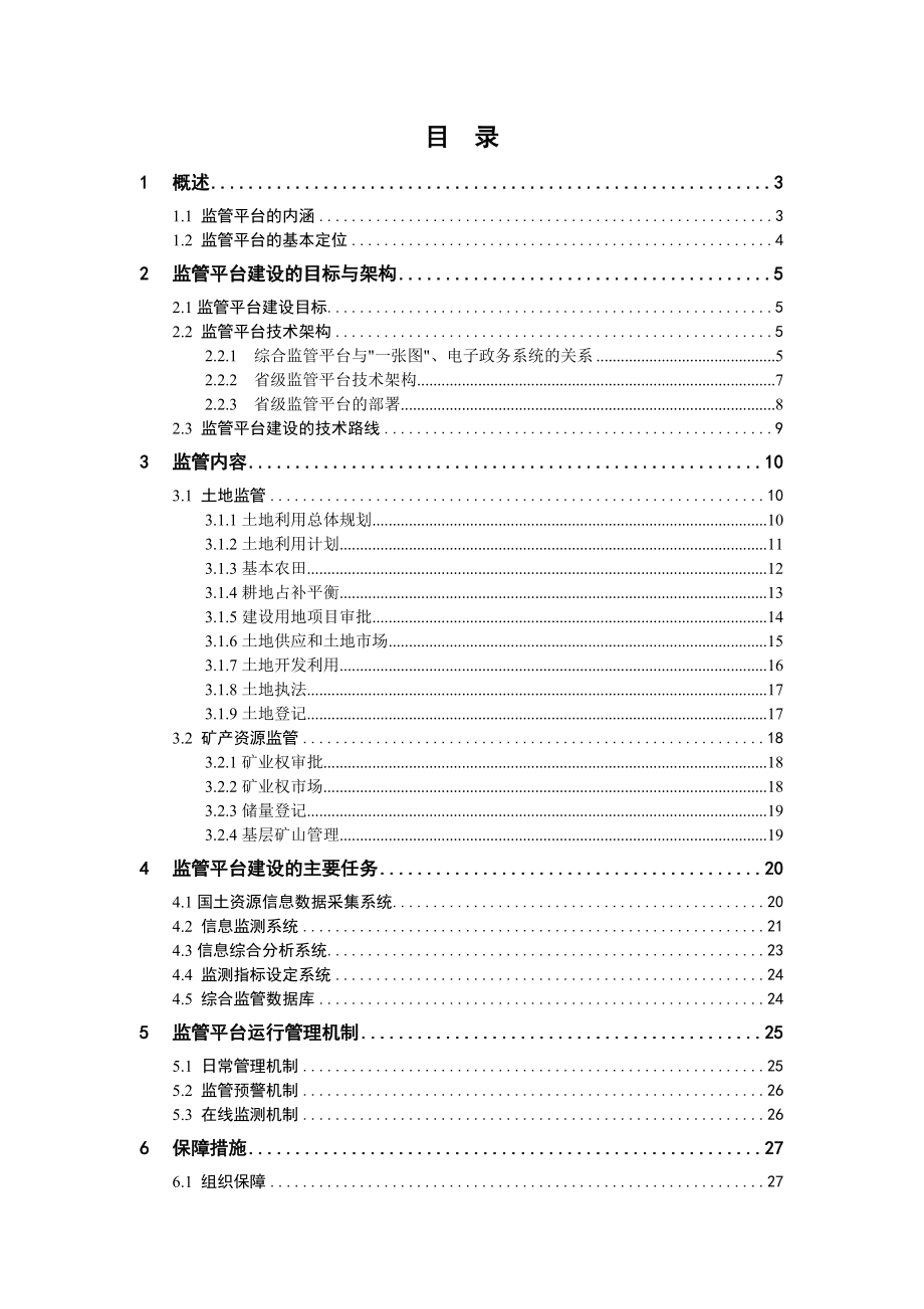 吉林省国土资源省级综合监管平台建设方案.doc_第2页