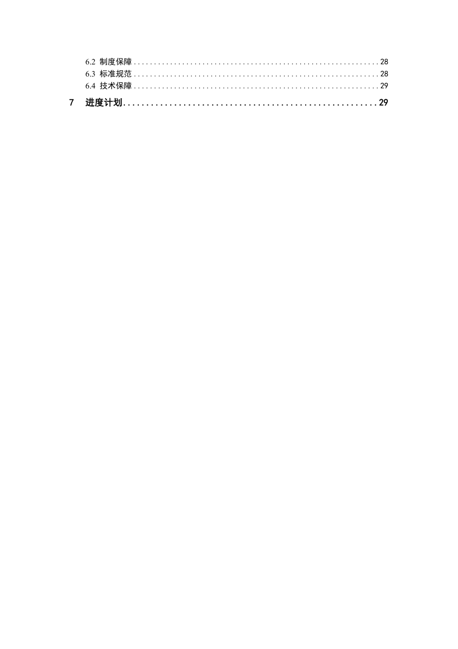 吉林省国土资源省级综合监管平台建设方案.doc_第3页