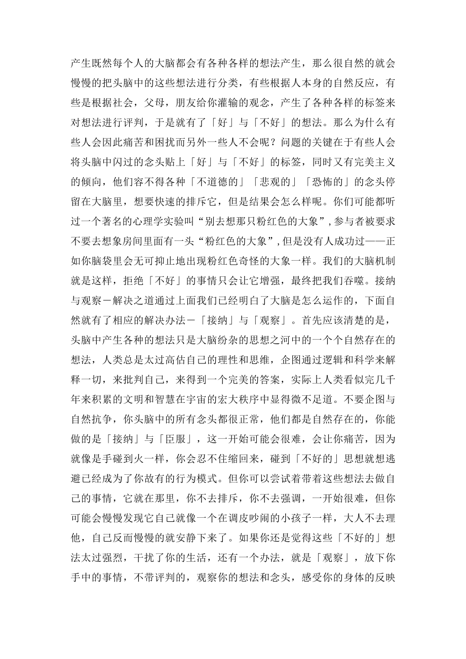 如何控制自己不去想一些不好的事情.docx_第3页